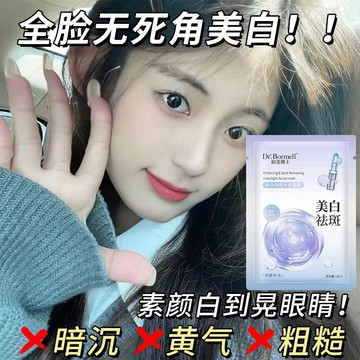 DR．DMY度美博士美白水光面膜 正品 美白珍珠淡斑面膜 補水 保濕 煙酰胺 去黃提亮 護膚品 熬夜專用 爆款 面膜
