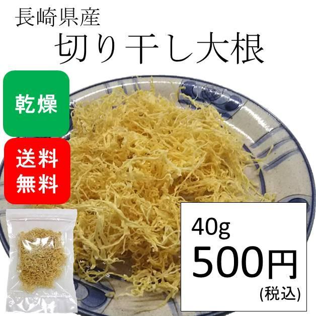 切り干し大根 国産40g(40g×1袋) (原材料名：大根)