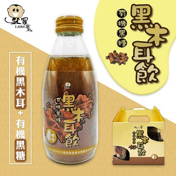 【羅東農會】羅董有機黑糖黑木耳露2盒組(245mlx6瓶/盒 提盒裝)
