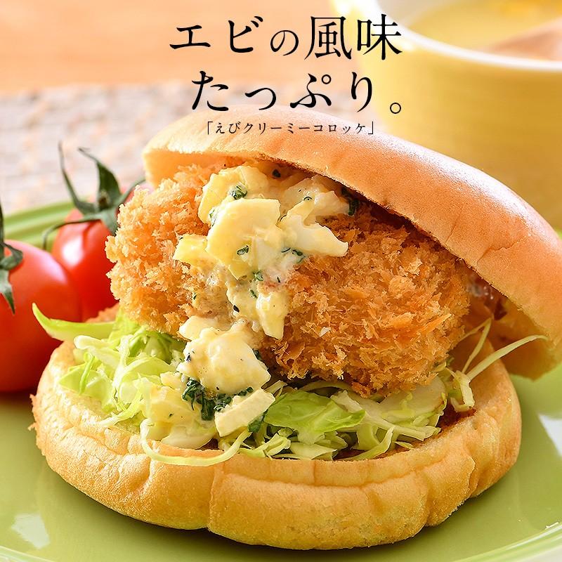 えびクリームコロッケ 200g（50g×4個） クリーミーコロッケ エビ クリームコロッケ 冷凍食品 惣菜 冬グルメ 冬ギフト