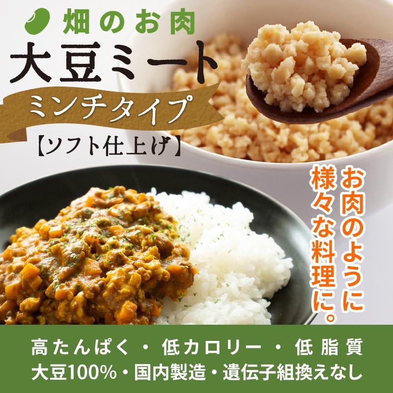 送料無料 大豆ミート ミンチ ソフト仕上げ 1.5kg(500g×3)  大豆肉 ひき肉 そぼろ 乾燥 国内製造 業務用 チャック付