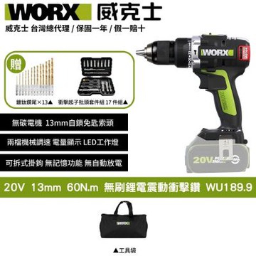 WORX 威克士 20V 無刷鋰電震動衝擊鑽 WU189.9 電鑽 衝擊鑽 雙速 無刷 無碳