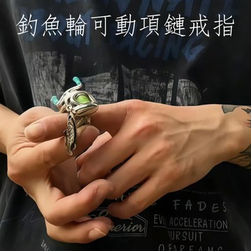 搞怪釣魚輪可動項鍊🕹️金屬釣魚輪可動戒指 可轉動釣魚捲線器項鍊 可釣魚戒指 金屬可釣魚捲線器項鍊 創意禮物 交換禮物項鏈
