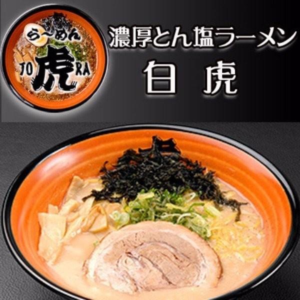 さがみ屋 札幌ラーメン名店 虎濃厚とん塩ラーメン 白虎２食