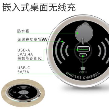 15W智能家居家具辦公嵌入式桌面無線充帶USB快充手機Qi無線充電器
