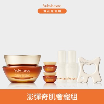 【限量販售】澎彈奇肌奢寵組