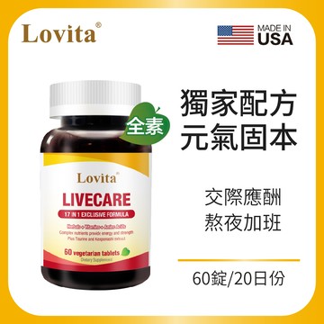Lovita愛維他 健甘靈素食錠(60錠)
