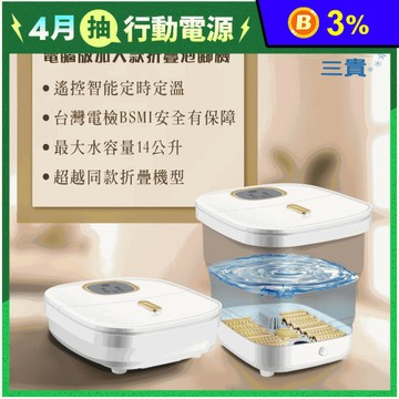 【SANKI三貴】電腦版智能折疊泡腳足浴機 加大14公升 遙控定時定溫 SPA
