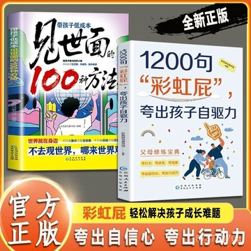 【墨香書苑】全新簡體中文 1200道彩虹屁 促進孩子自主駕駛育兒指南 父母修煉寶典 誇出孩子自驅力