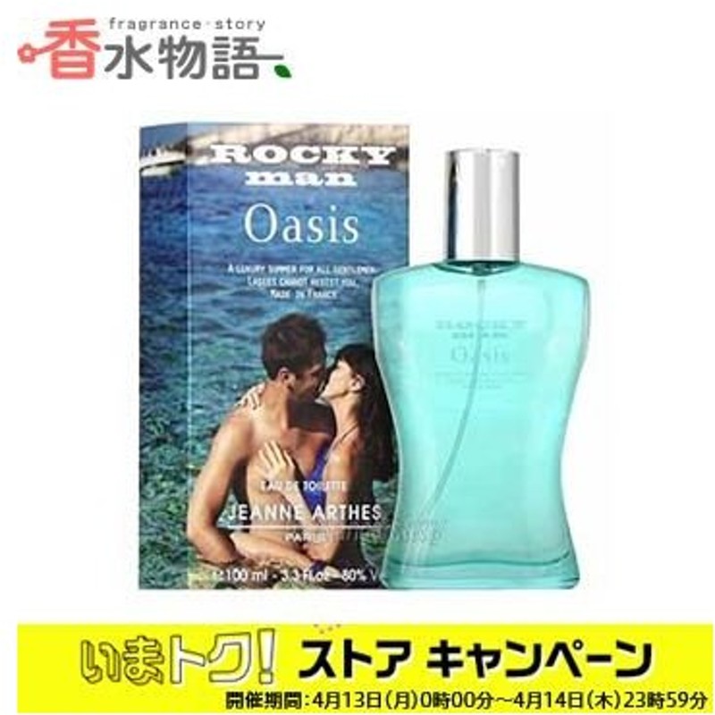 ジャンヌ アルテス JEANNE あすつく SP EDT ロッキーマン 香水 ARTHES エメラルド 100ml