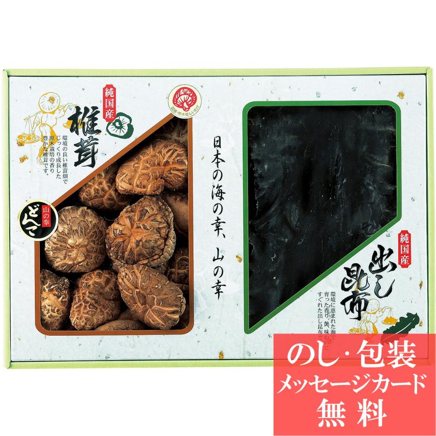 国内産 原木どんこ椎茸・昆布詰合せ   香典返し 品物 粗供養 詰め合わせ ギフト 割引 結婚内祝い 出産内祝い ご挨拶 引っ越し