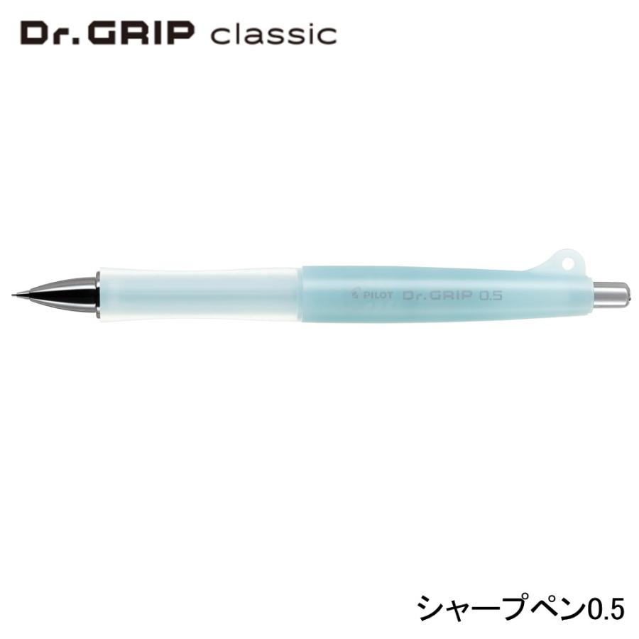 ドクターグリップ クラシック シャープペン HDG-50R-IL 0.5mm アイスブルー 通販 LINEポイント最大GET LINEショッピング