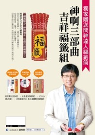 神啊三部曲吉祥福籤組：神啊！我要怎麼問你問題＋神啊！你到底在【二手書_良好】TAAZE讀冊生活