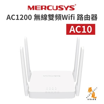 【Mercusys 水星】AC10 AC1200 雙頻無線路由器 Wi-Fi 分享器