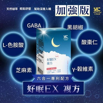 GABA/色胺酸 好眠EX 加強版【 GABA + 色胺酸 + 芝麻素 】(30顆/盒)*3盒