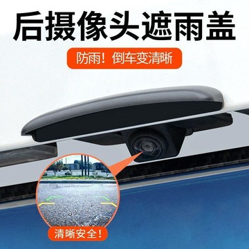 🛒臺灣24h🌳汽車倒車攝像頭防雨罩後影像遮雨蓋防水防塵保護罩雨眉擋雨板通用