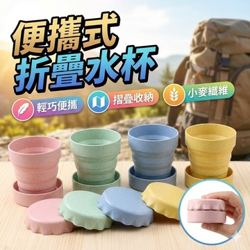 【台灣出貨】可伸縮水杯｜便攜式折疊水杯｜露營折疊杯｜旅行折疊水杯｜折疊水壺