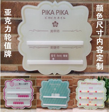 工作輪值牌美發店美容流水上鐘牌足浴美甲師發型師值班排班表輪班