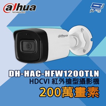 昌運監視器 大華 DH-HAC-HFW1200TLN 200萬畫素 HDCVI 紅外槍型攝影機