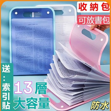 🟠13層大容量考券收納袋竪式包邊🟠考卷收納夾 文件收納夾 风琴包 手提大容量文件包 A4資料夾 13層文件夾