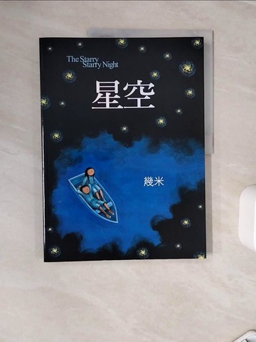 【書寶二手書T2／繪本_ZYF】星空_幾米