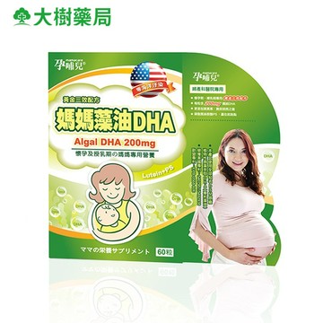 孕哺兒 媽媽藻油DHA軟膠囊 60粒/盒 大樹
