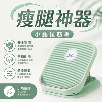 [🎗️現貨!快速出貨✨瘦腿神器-拉筋板] 拉筋板 拉筋板斜踏板 拉筋 小腿拉筋板 腳底拉筋板 足底拉筋板 健康拉筋板