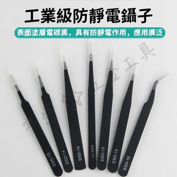 🔧不銹鋼黑色手賬鑷子 防靜電鑷子夾子 不鏽鋼鑷子 開發票 多肉 起苗器工聶子 攝子 經典款式 超實用