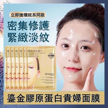 現貨🌷隔日達~泊泉雅多肽皙顏膠原貴婦面膜 補水面膜 保濕面膜 面膜 淡化 細紋提亮修護面膜