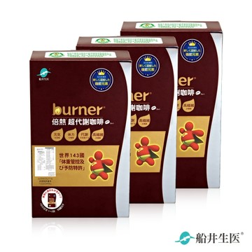 船井burner倍熱 超代謝咖啡三盒組