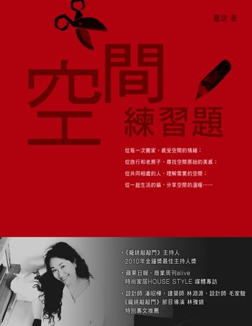 【電子書】空間練習題