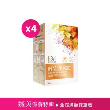 【直播推薦】醇完美 x4盒