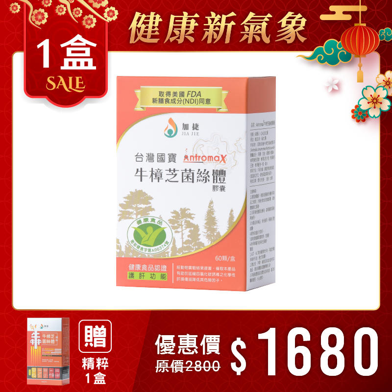 Antromax牛樟芝菌絲體膠囊