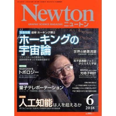 Ｎｅｗｔｏｎ(６　２０１８) 月刊誌／ニュートンプレス