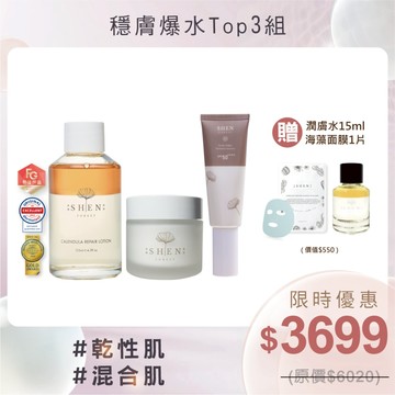 穩膚爆水Top3(【瓶蓋版】金盞花潤膚水125ml+賦活霜50ml+防曬50g)+贈 潤膚水15ml+海藻面膜1片 (無附噴頭，請另外加購)
