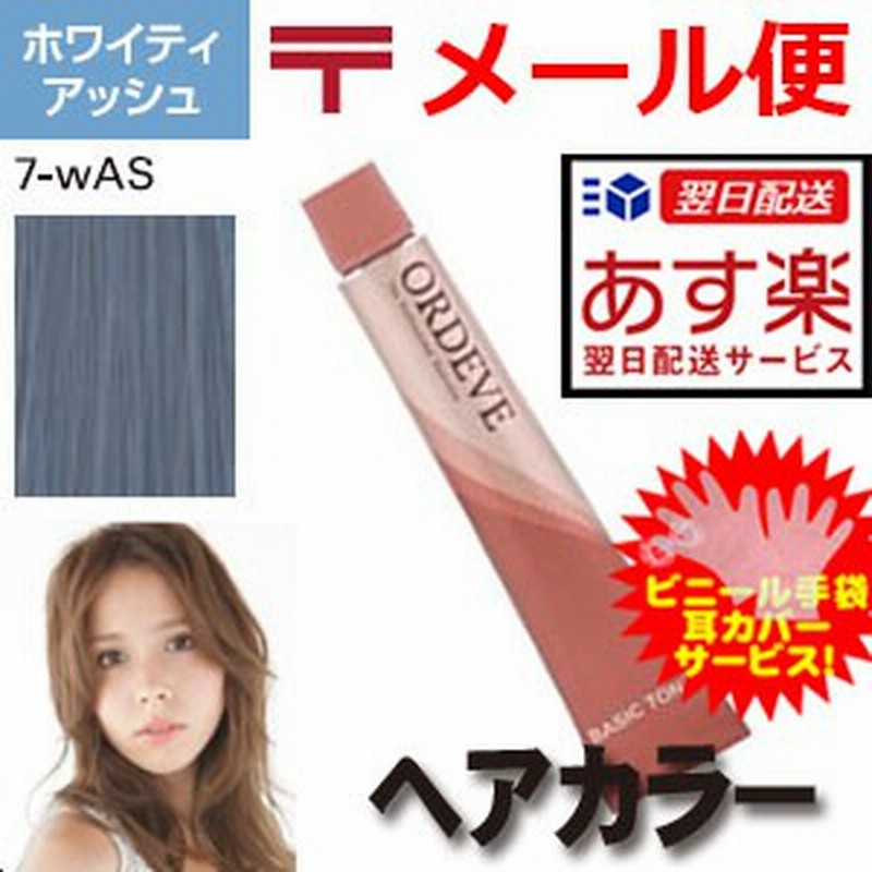 ホワイティアッシュ 7 Was ミルボン オルディーブ 80g ヘアカラー 女性用 カラーリング 通販 Lineポイント最大1 0 Get Lineショッピング