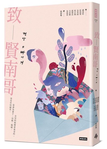 致賢南哥【城邦讀書花園】