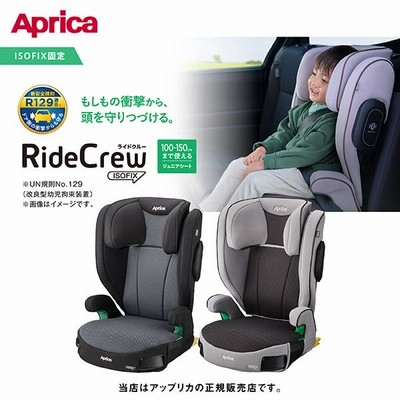 Aprica（アップリカ）ライドクルー ISOFIX／RideCrewISO-FIX／ISO-FIX