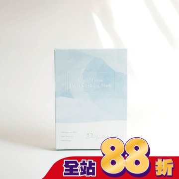 Dazzleslim黛若詩琳-超微米毛孔潔淨清潔面膜(4片/盒)