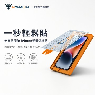【無塵貼膜艙】iPhone手機保護貼 自動定位 無塵艙貼膜 手機保護貼 適用iPhone 12 13 14 15