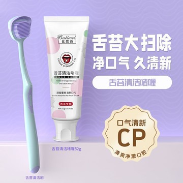 桃園出貨✨女士舌苔清潔器清潔薄荷口氣啫喱清新男女口腔清理異味男兩件套