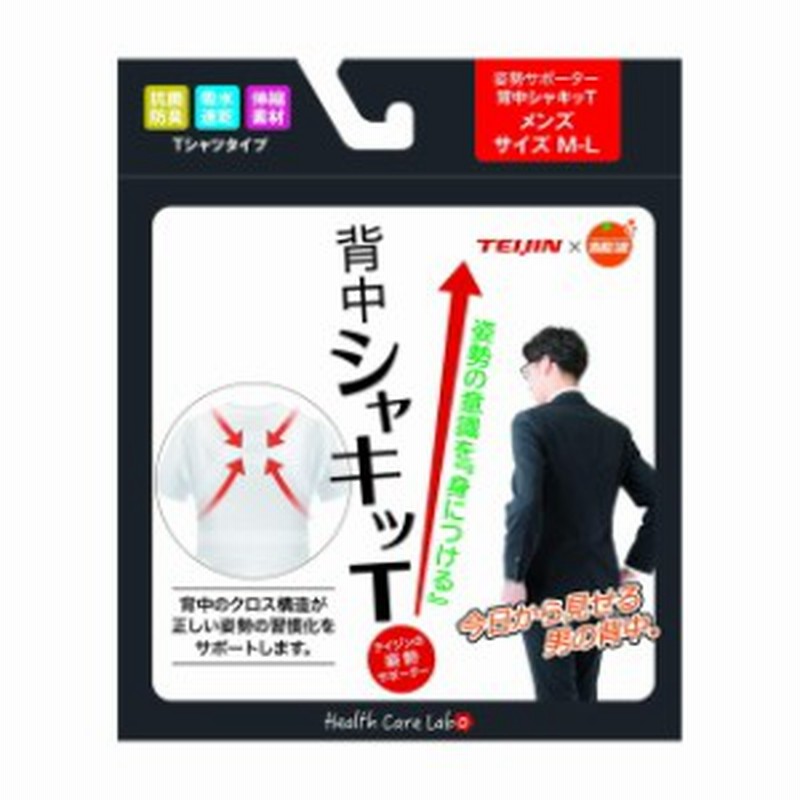帝人フロンティア オレンジケア 姿勢サポーター 背中シャキッｔ 男性用 ｍ ｌサイズ 発送まで7 11日程 通販 Lineポイント最大1 0 Get Lineショッピング