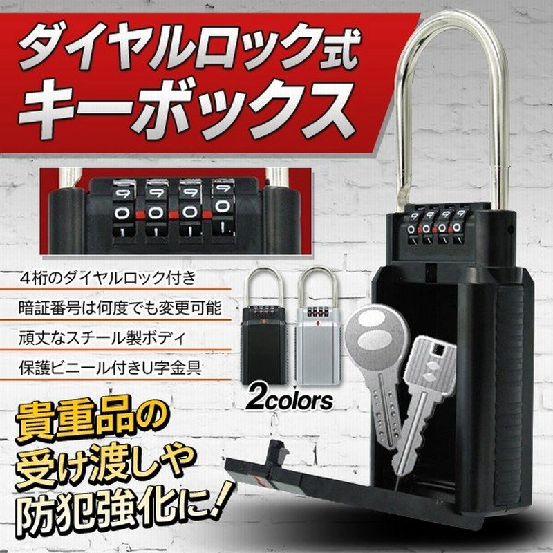 キーボックス 南京錠型 ダイヤルロック式 暗証番号4ケタ スチール製 キーケース 防犯グッズ カギ 貴重品を安全に受け渡し 暗証番号付き キーbox 通販 Lineポイント最大0 5 Get Lineショッピング