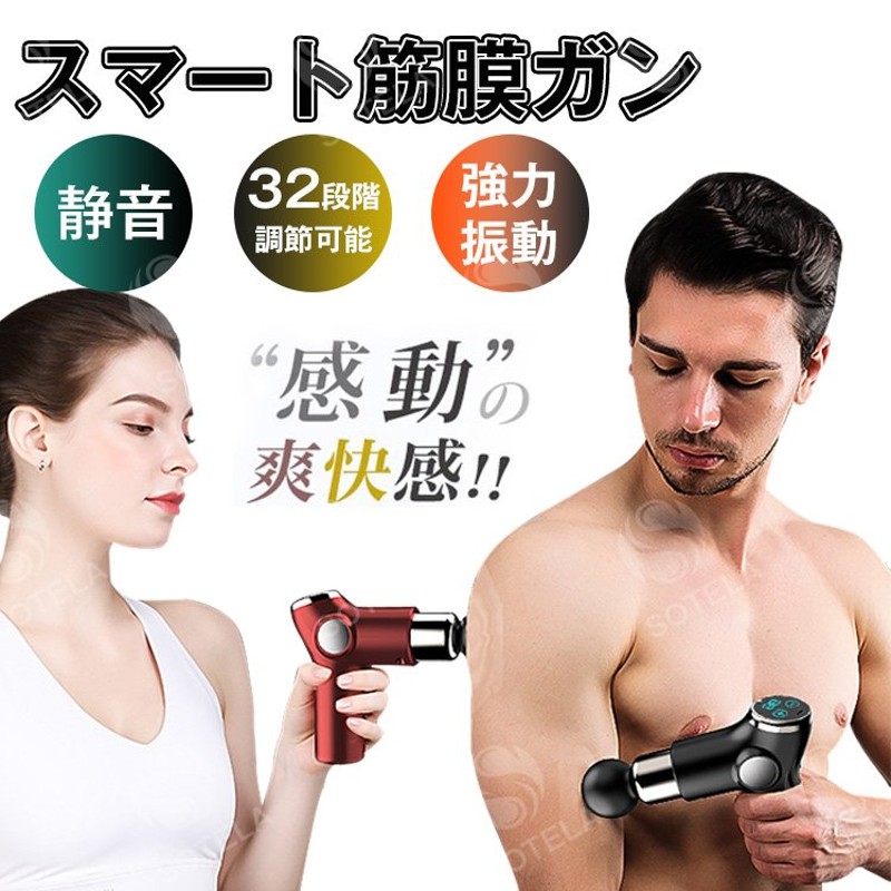 筋膜リリースガン 全身用 ハンディ アプローチ エクササイズ トレニング 筋トレ 筋膜 甲骨 マッサージガン 振動マシン 電動 敬老の日 プレゼント  通販 LINEポイント最大0.5%GET | LINEショッピング