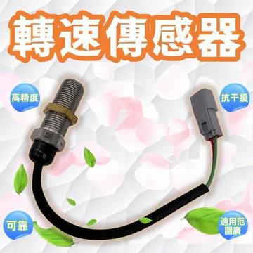 【免運】挖機配件 玉柴 傳感器 感應器 YC60-8/85-8/135/230轉速T0411-17104