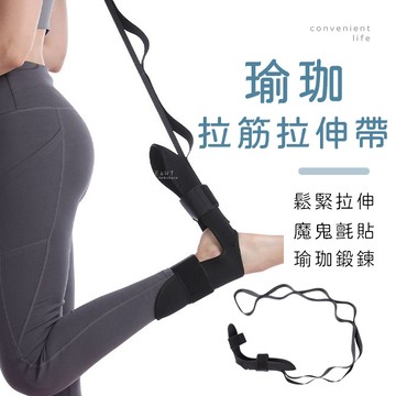 [台灣現貨]瑜珈拉筋訓練腳踝拉伸帶 拉伸帶 拉筋帶 訓練帶