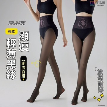 🔥【優品匯】 絲襪 黑透膚 光腿 神器 女 加絨 秋冬 裸感 瘦腿 收腹 提臀 保暖 黑絲 水光襪 襪子 壓力