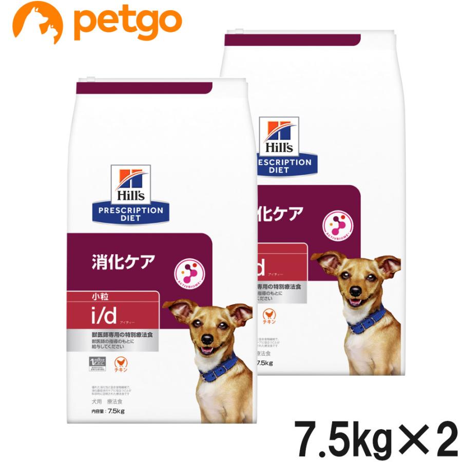 ヒルズ 食事療法食 犬用 i d アイディー 消化ケア ドライ 小粒 7.5kg