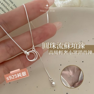 台灣現貨✨隔日到    環環相扣圓珠流蘇項鍊女 高級輕奢小眾設計 百搭鎖骨鏈 女性項鍊