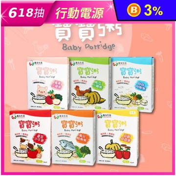 【飯友】常溫寶寶粥系列 6款口味 150g/入 (4入/盒)